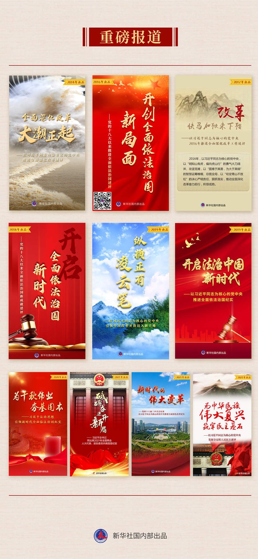 九年流金歲月，總書記帶我們辦成這些大事丨再造“中國之治”新優勢