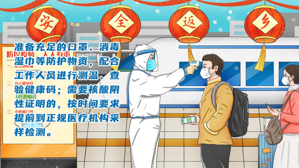 春運進行時，人在旅途如何做好防護？