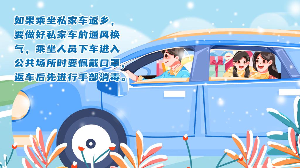 春運進行時，人在旅途如何做好防護？