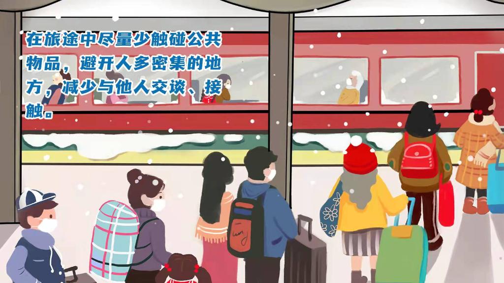 春運進行時，人在旅途如何做好防護？