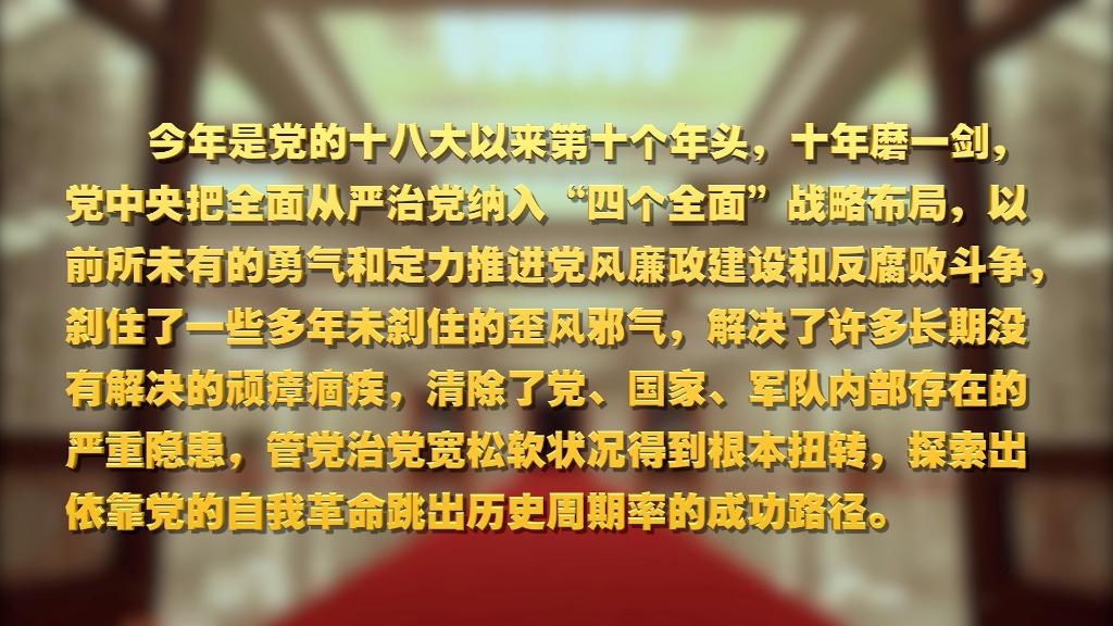 劃重點！十九屆中央紀委六次全會 習近平提出這些要求