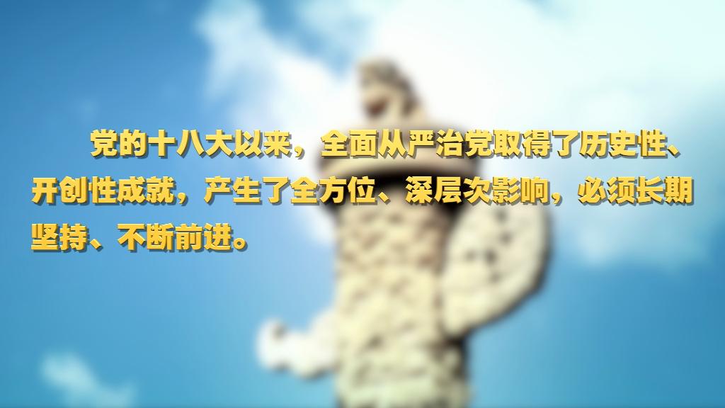 劃重點！十九屆中央紀委六次全會 習近平提出這些要求