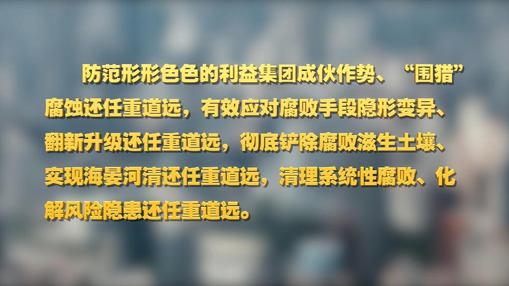 劃重點！十九屆中央紀委六次全會 習近平提出這些要求
