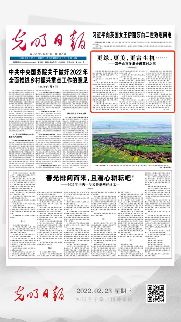 北京冬奧會結束后，光明日報發(fā)了三篇重磅評論文章！