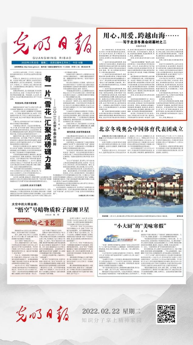 北京冬奧會結束后，光明日報發(fā)了三篇重磅評論文章！