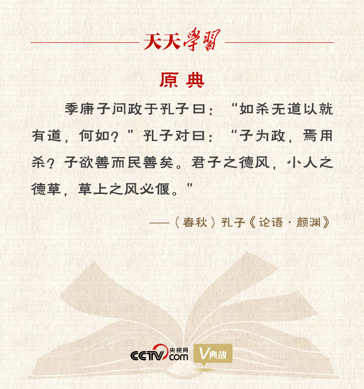 “典”亮新時代｜君子之德風，小人之德草，草上之風必偃