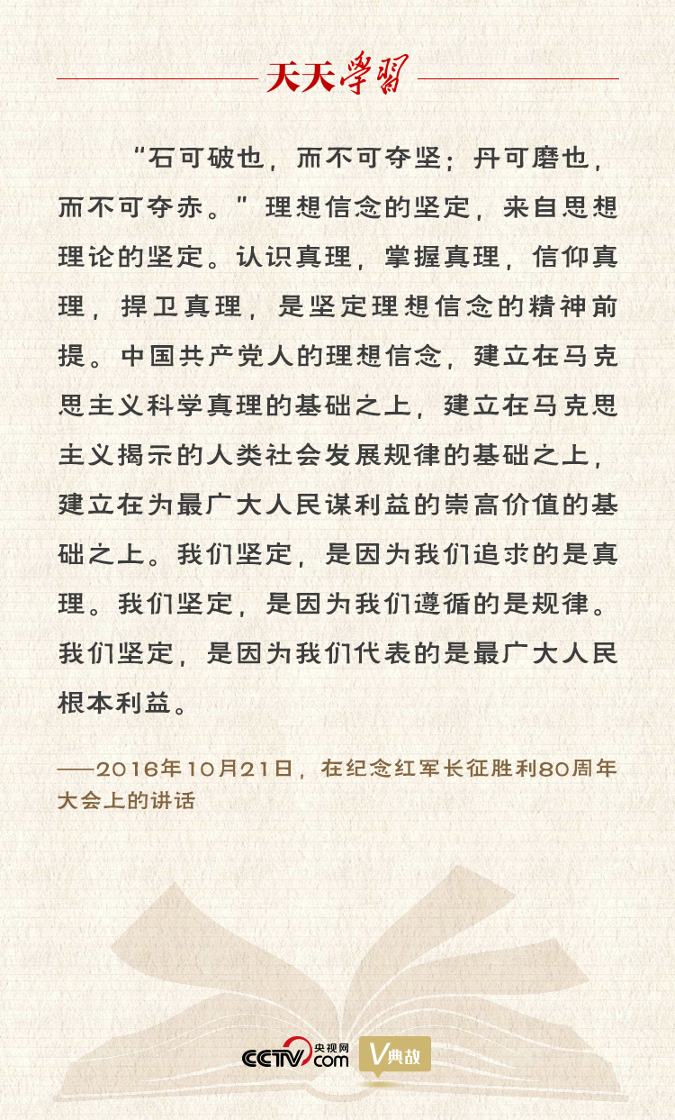 “典”亮新時代｜石可破也，而不可奪堅；丹可磨也，而不可奪赤