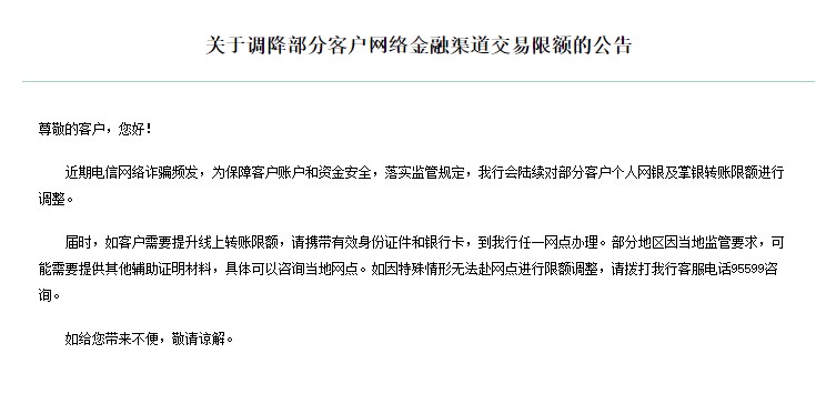 銀行下調(diào)個(gè)人線上交易限額？我們問了多家銀行，真相是→