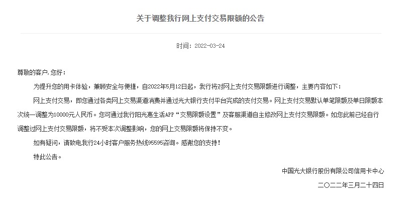銀行下調(diào)個(gè)人線上交易限額？我們問了多家銀行，真相是→