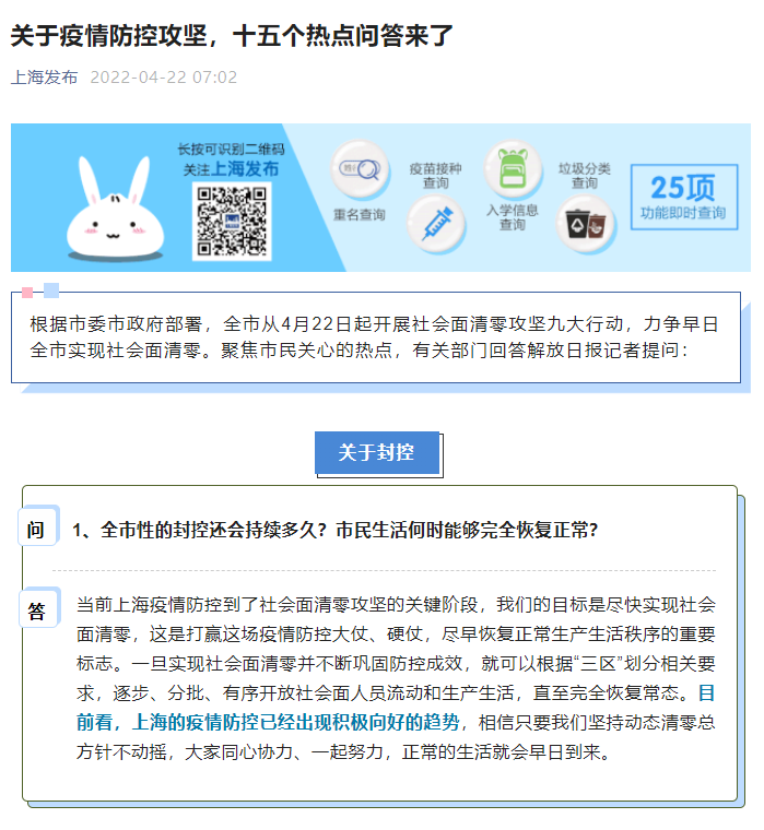 關于上海疫情防控攻堅，十五個熱點問答來了