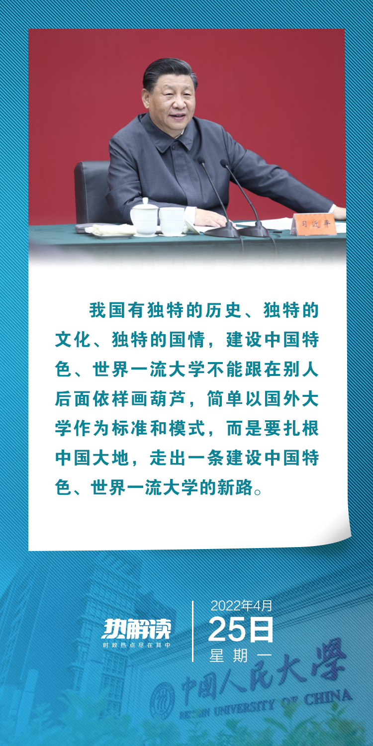 熱解讀｜在三所著名高校，總書記均強調同一要求