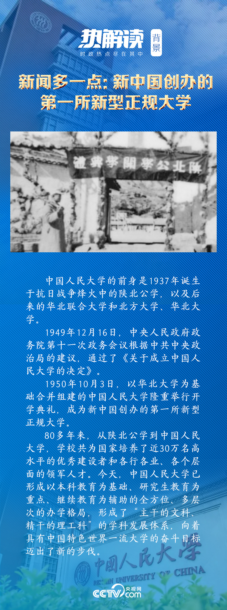 熱解讀｜在三所著名高校，總書記均強調同一要求