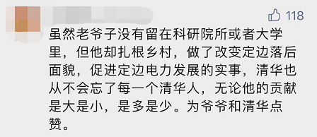 “平凡的清華爺爺”，令人肅然起敬！