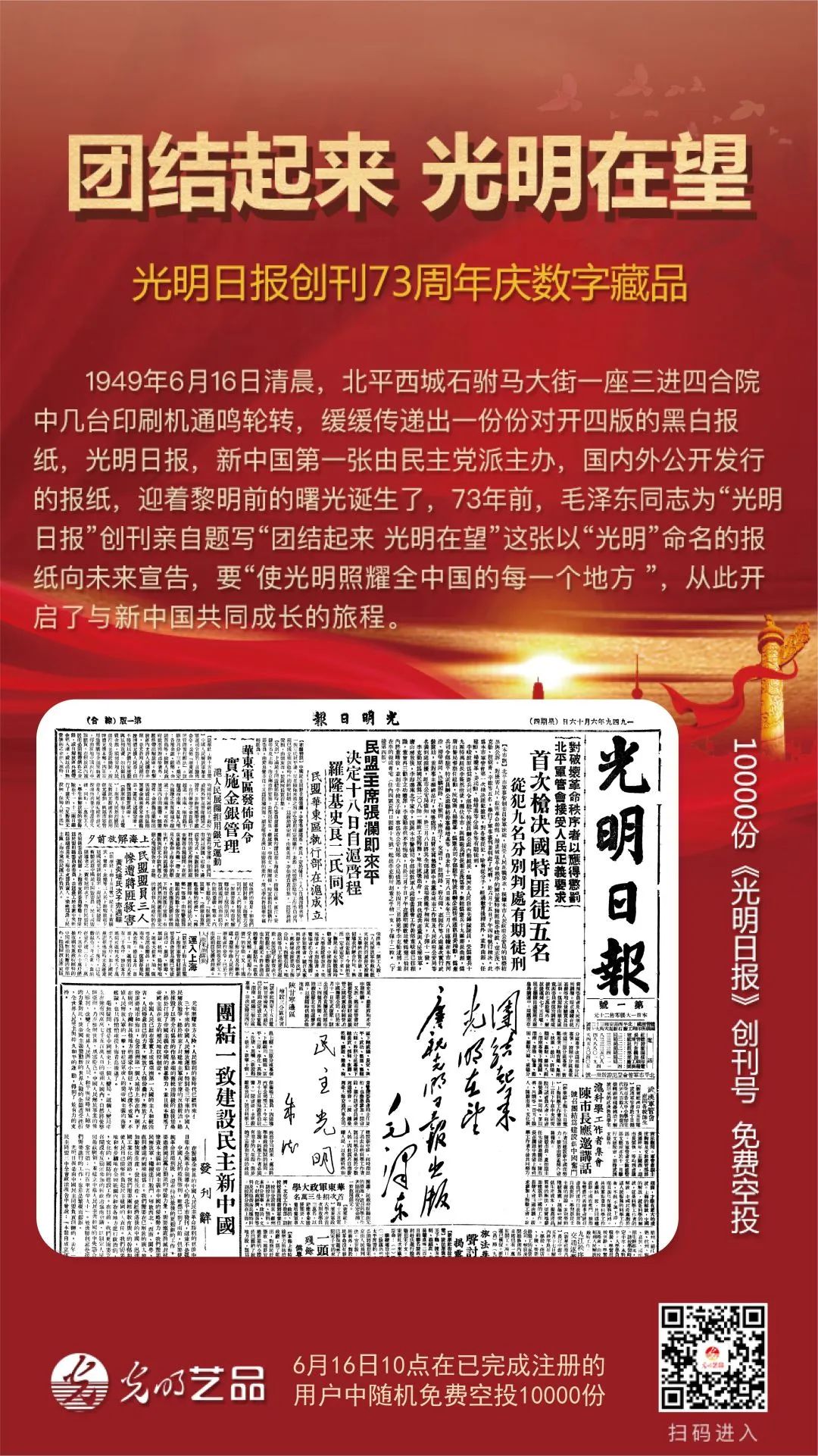 “絲綢之路系列”數字藏品今日發售！“光明藝品”等你來~