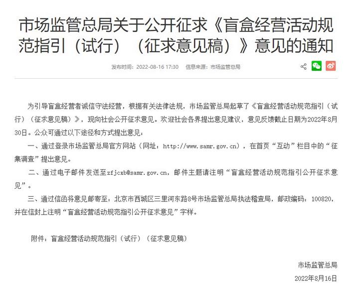 盲盒國家監(jiān)管要來了！寵物盲盒、食品盲盒……擬禁止！