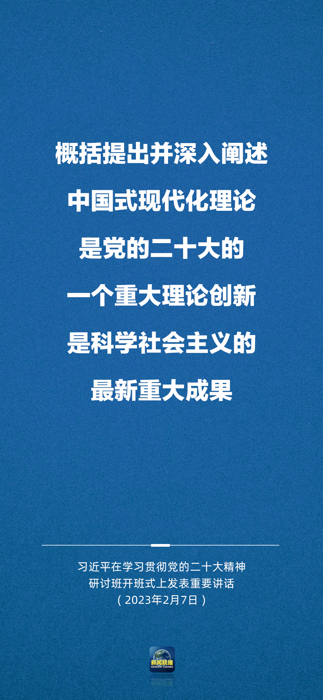 習近平：正確理解和大力推進中國式現代化