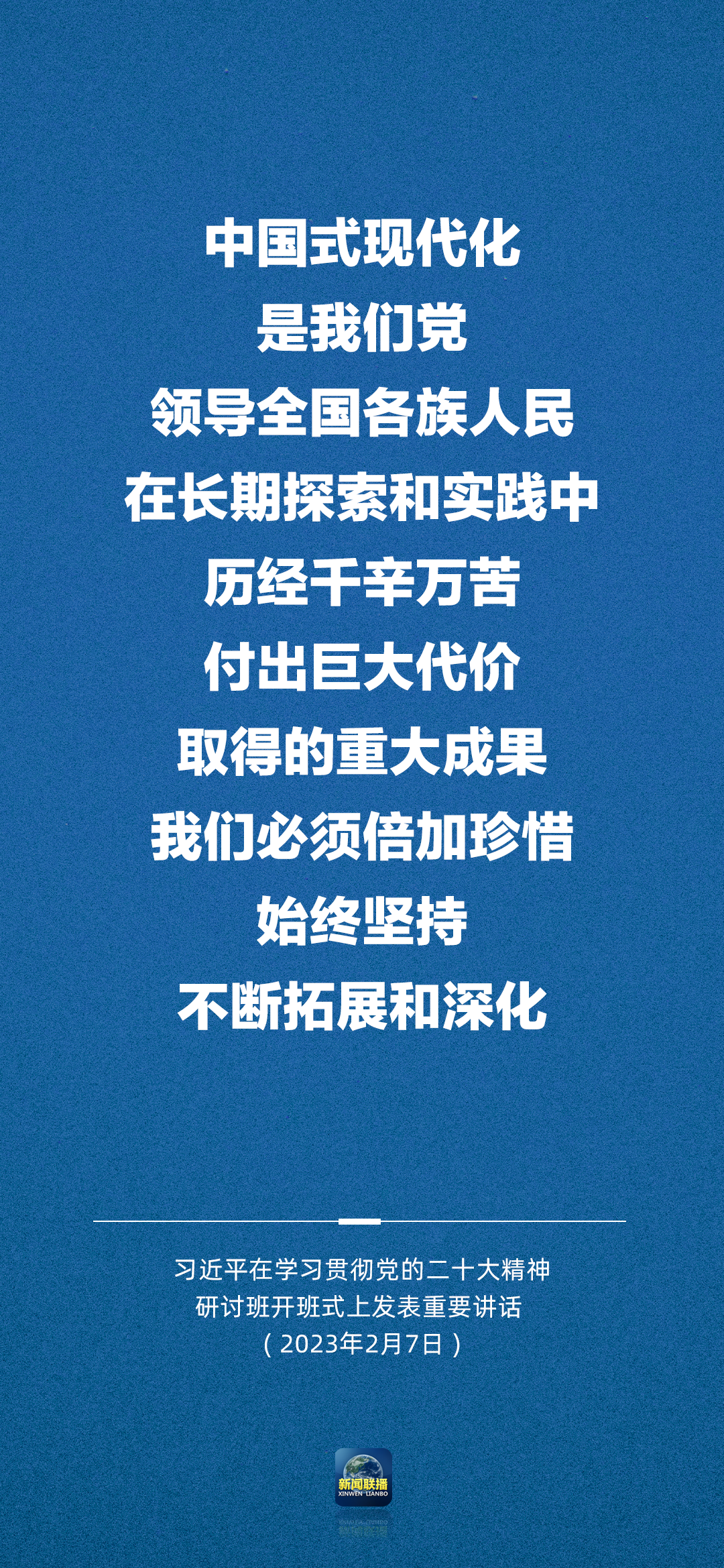 習近平：正確理解和大力推進中國式現代化