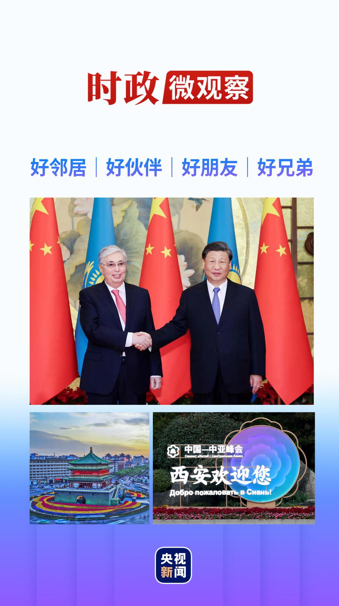 時(shí)政微觀(guān)察｜中國(guó)與中亞五國(guó)的合作成功密碼
