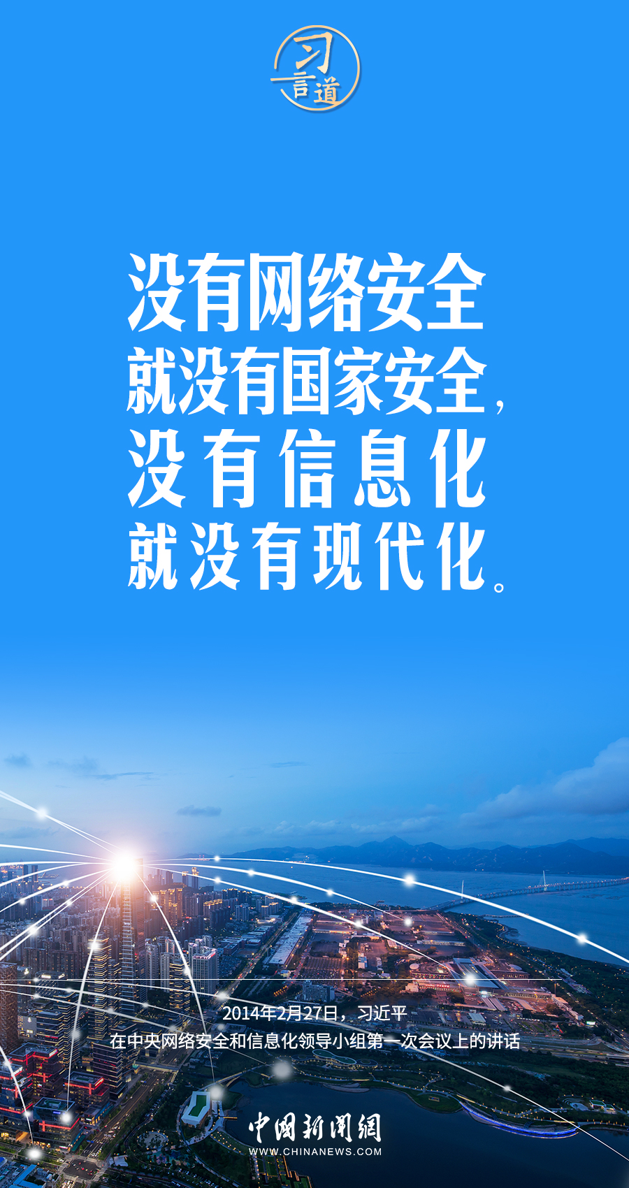 【闊步邁向網絡強國】習言道｜為老百姓提供用得上、用得起、用得好的信息服務