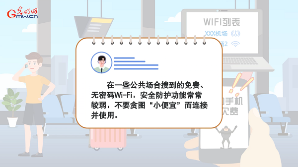 動畫｜有些免費(fèi)Wi-Fi蹭不得，這樣連網(wǎng)才安全