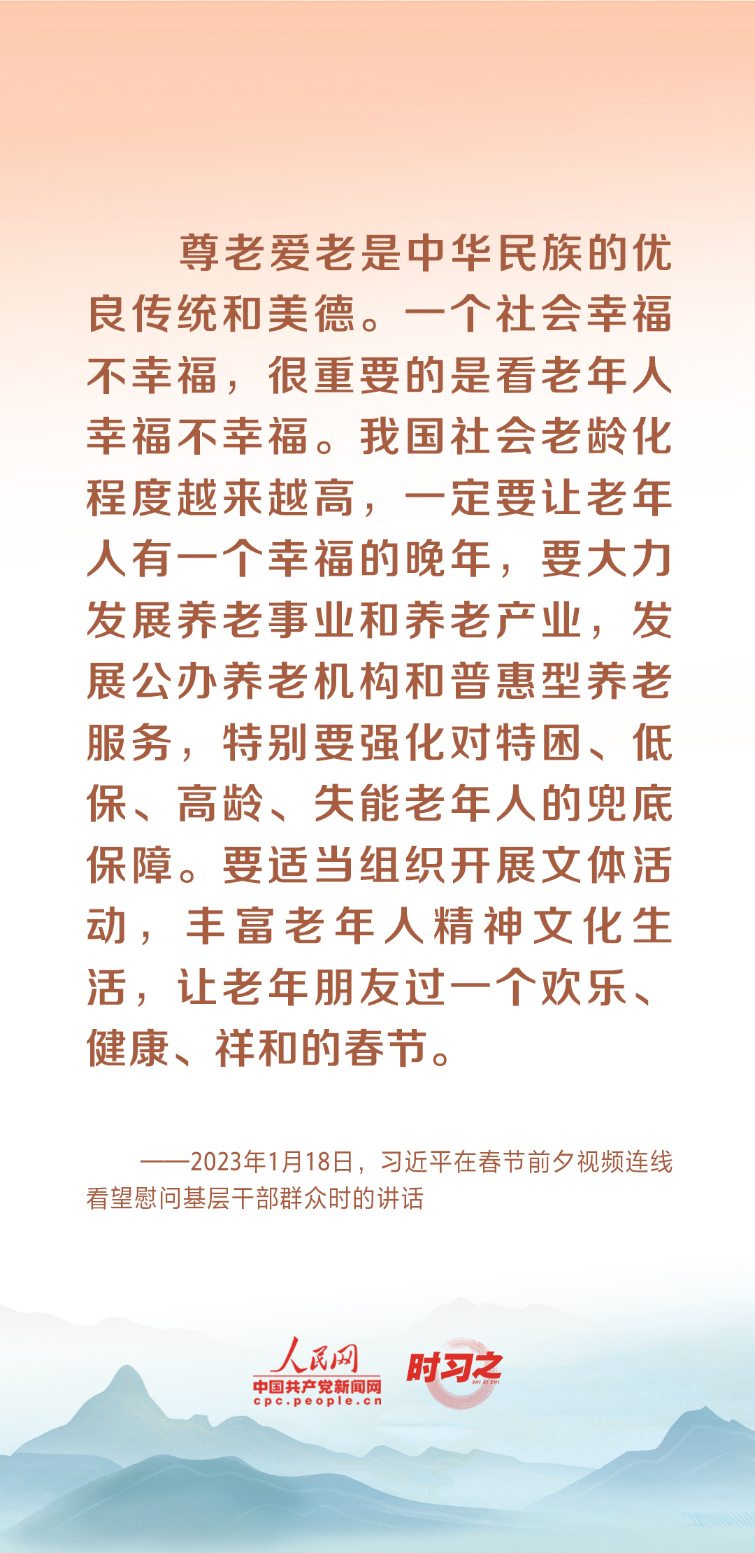 時習之丨尊老、敬老、愛老、助老 習近平心系老齡事業