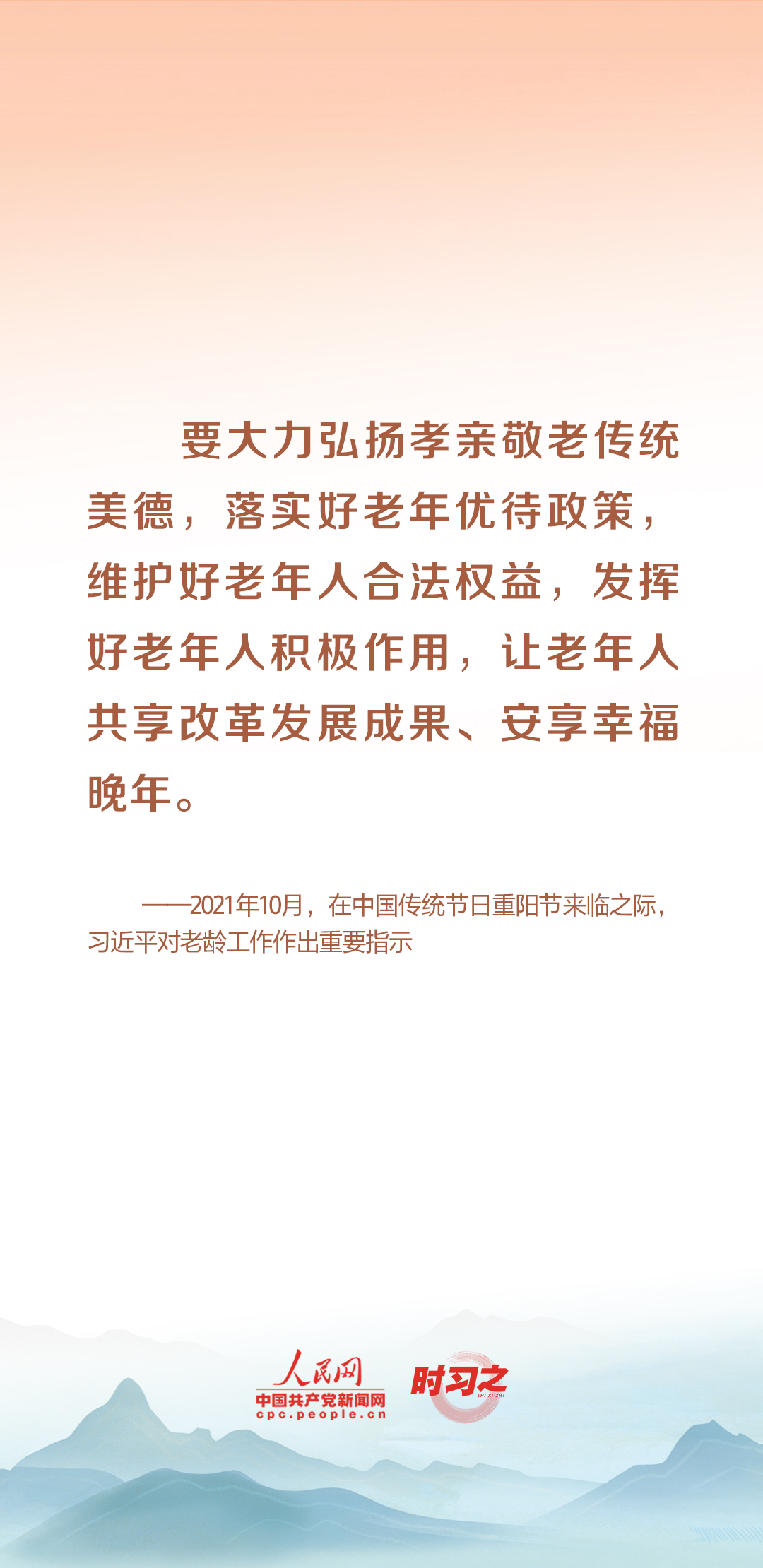 時習之丨尊老、敬老、愛老、助老 習近平心系老齡事業