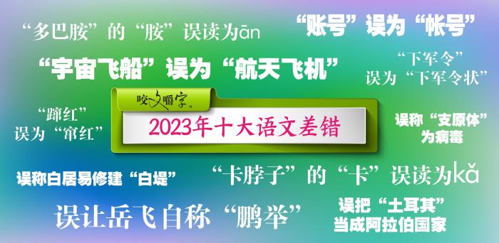 短視頻易成“語文差錯”泛濫區？如何樹立語言規范意識