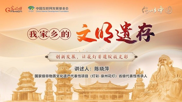 【文化拾遺 魅力泉州】有聲手賬｜創新發展，讓花燈非遺綻放光彩
