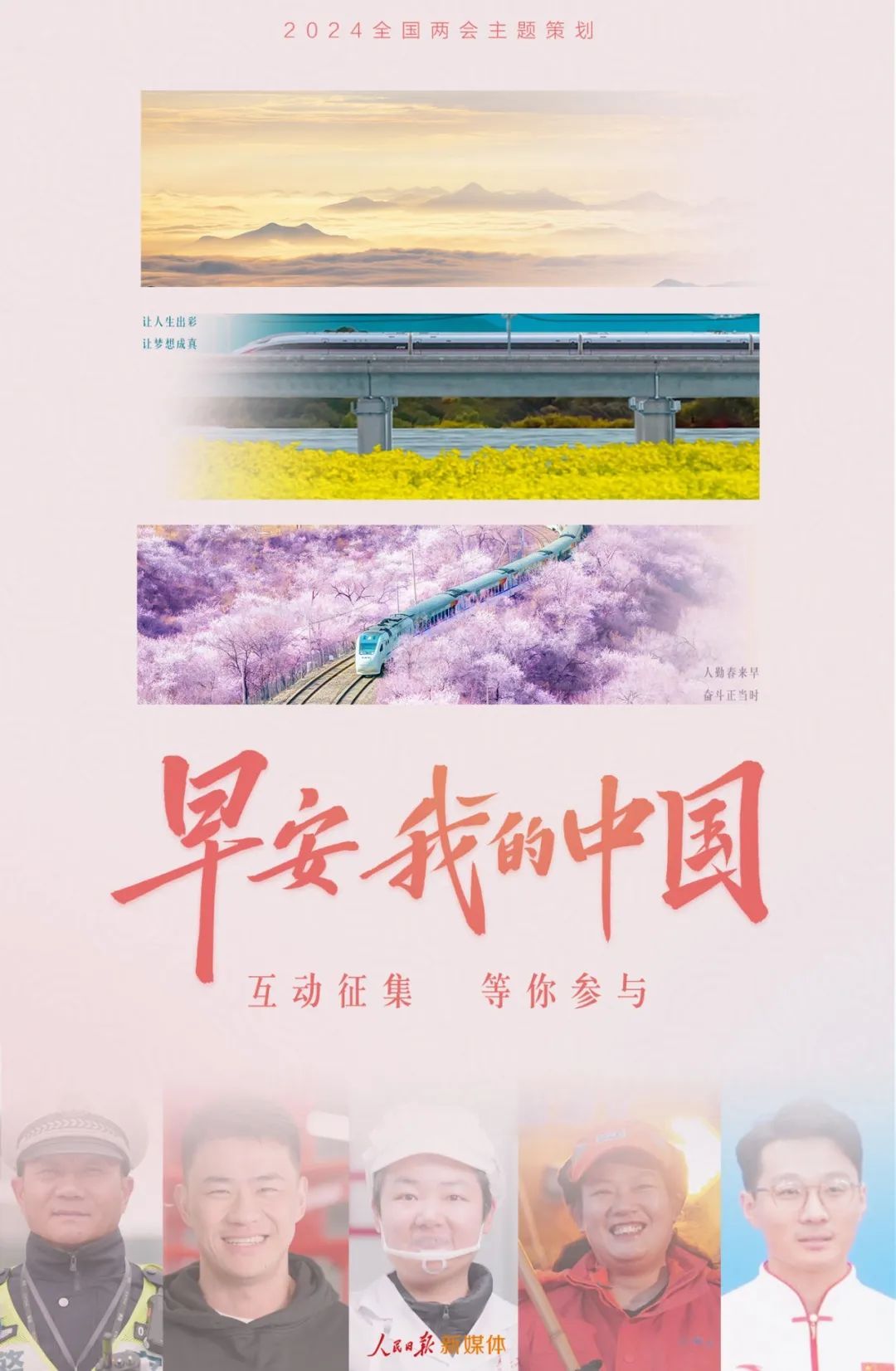 早安，我的中國