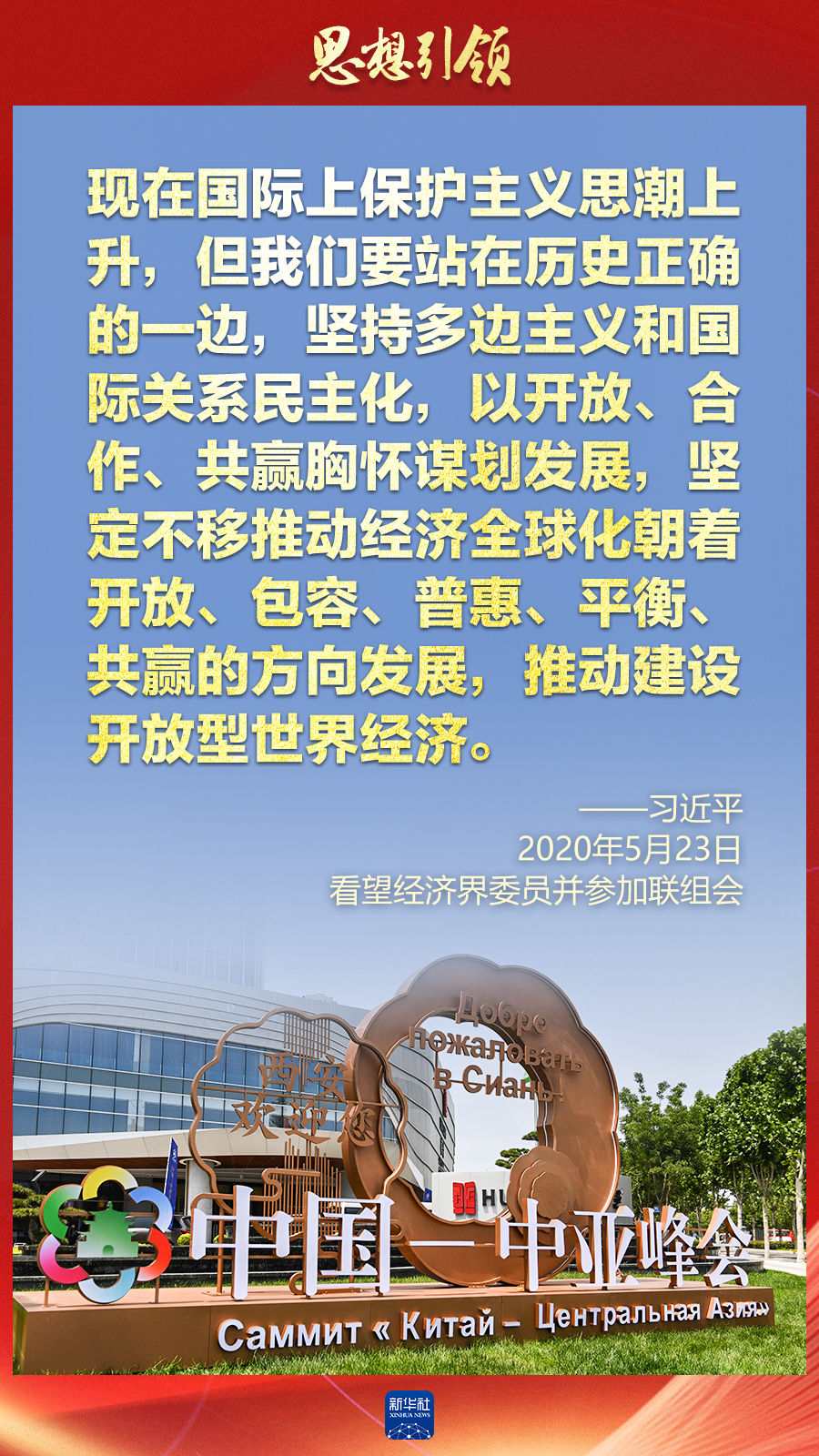 思想引領 | 兩會上，總書記這樣談 “人類命運共同體”