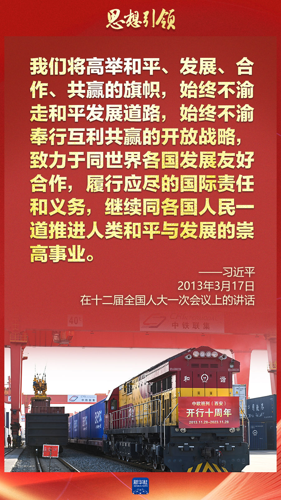 思想引領 | 兩會上，總書記這樣談 “人類命運共同體”