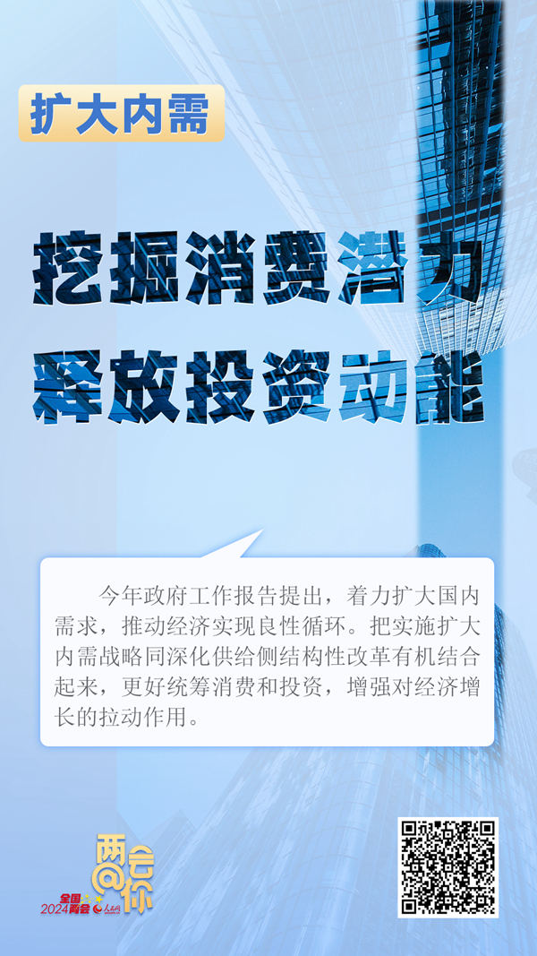 推動經(jīng)濟實現(xiàn)良性循環(huán) 今年擴內需如何發(fā)力？