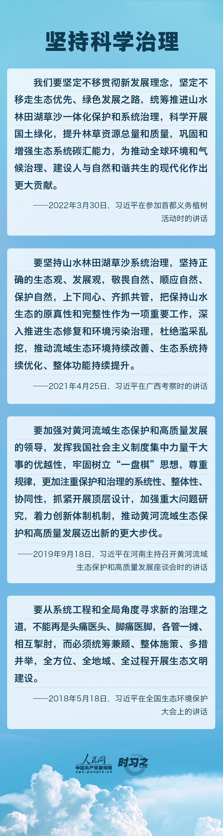 精準、科學、依法 習近平強調堅決打贏污染防治攻堅戰
