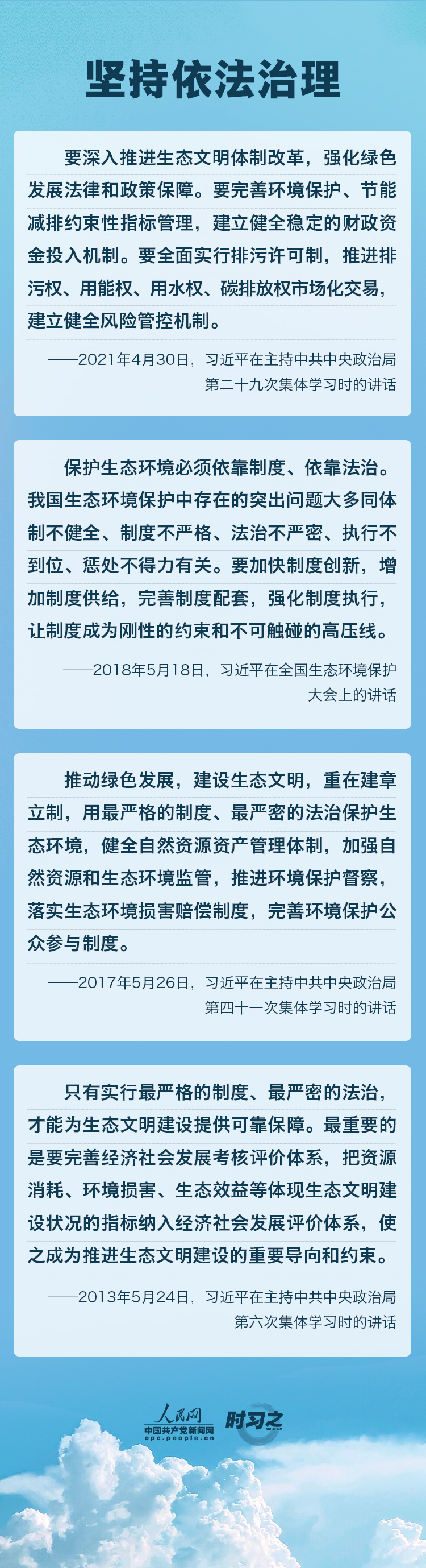精準、科學、依法 習近平強調堅決打贏污染防治攻堅戰