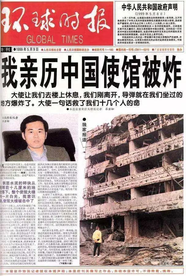 親歷北約轟炸中國駐南聯(lián)盟大使館的中國駐南斯拉夫記者曾在當年寫下報道。來源/中國《環(huán)球時報》1999.5.9
