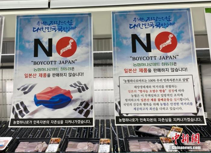 資料圖：2021年4月15日，在首爾某大型超市海產品售賣區掛出“抵制日貨”等標語。針對日本決定將福島第一核電站核污染水排放入海一事，韓國各界表示抗議和質疑。 <a target='_blank' href='/'><p  align=