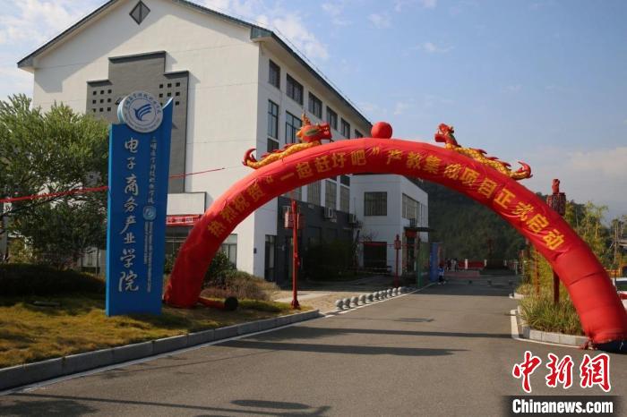 2021年12月，三明醫(yī)學(xué)科技職業(yè)學(xué)院農(nóng)村電商產(chǎn)業(yè)學(xué)院舉行“一起趕圩吧”產(chǎn)教集成項目啟動。　三明醫(yī)學(xué)科技職業(yè)學(xué)院供圖