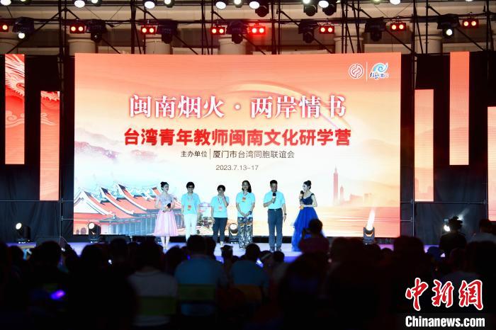 臺灣青年教師閩南文化研學營教師上臺談感悟?！⊥鯑|明 攝