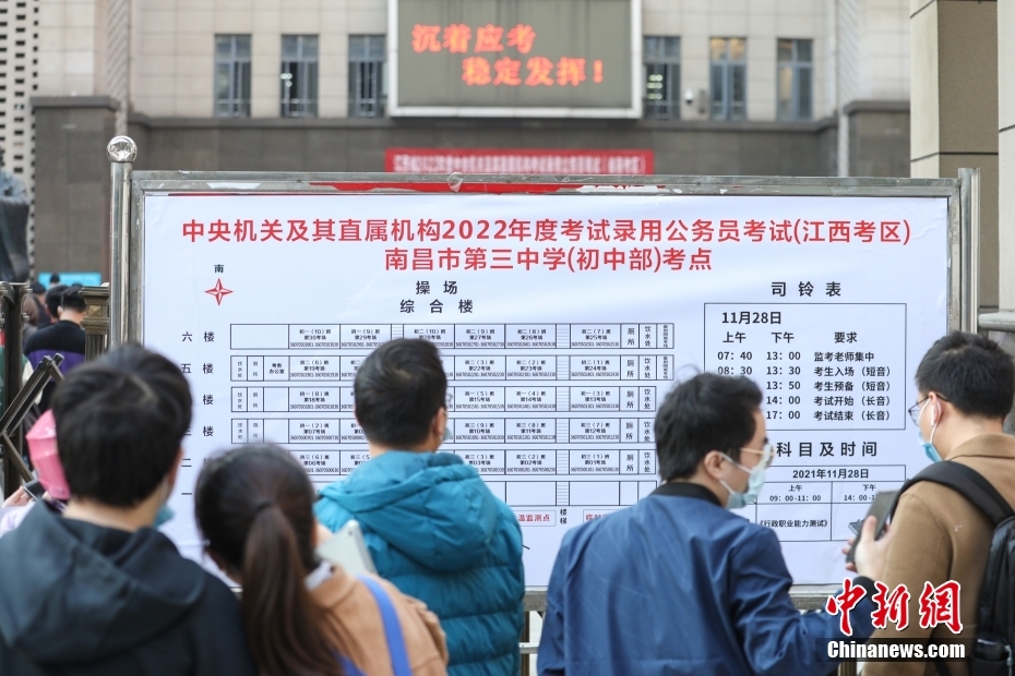 11月28日，江西南昌第三中學(xué)(初中部)考點(diǎn)，考生們在查看考場安排表。當(dāng)日，中央機(jī)關(guān)及其直屬機(jī)構(gòu)2022年度考試錄用公務(wù)員公共科目筆試舉行。<a target='_blank' href='/'><p  align=