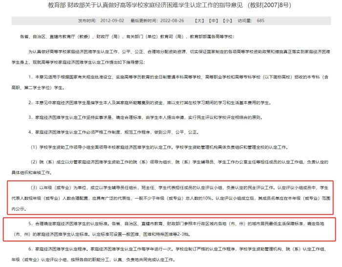 教育部和財政部發(fā)布的《關(guān)于認(rèn)真做好高等學(xué)校家庭經(jīng)濟(jì)困難學(xué)生認(rèn)定工作的指導(dǎo)意見》，對評定組織和家庭經(jīng)濟(jì)困難學(xué)生的認(rèn)定標(biāo)準(zhǔn)等內(nèi)容有所明確。
