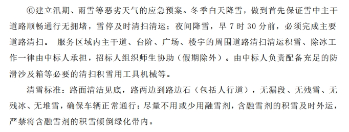 招標文件中的校園環境保潔服務要求。