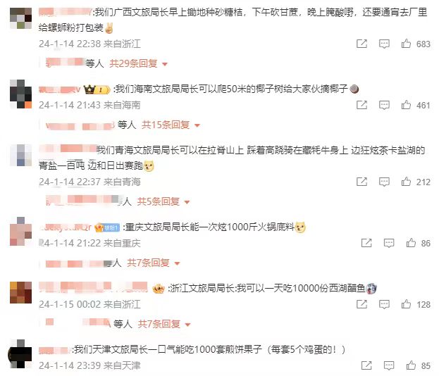 各地網(wǎng)友開始花式比拼文旅局長(zhǎng)。 截圖自微博。