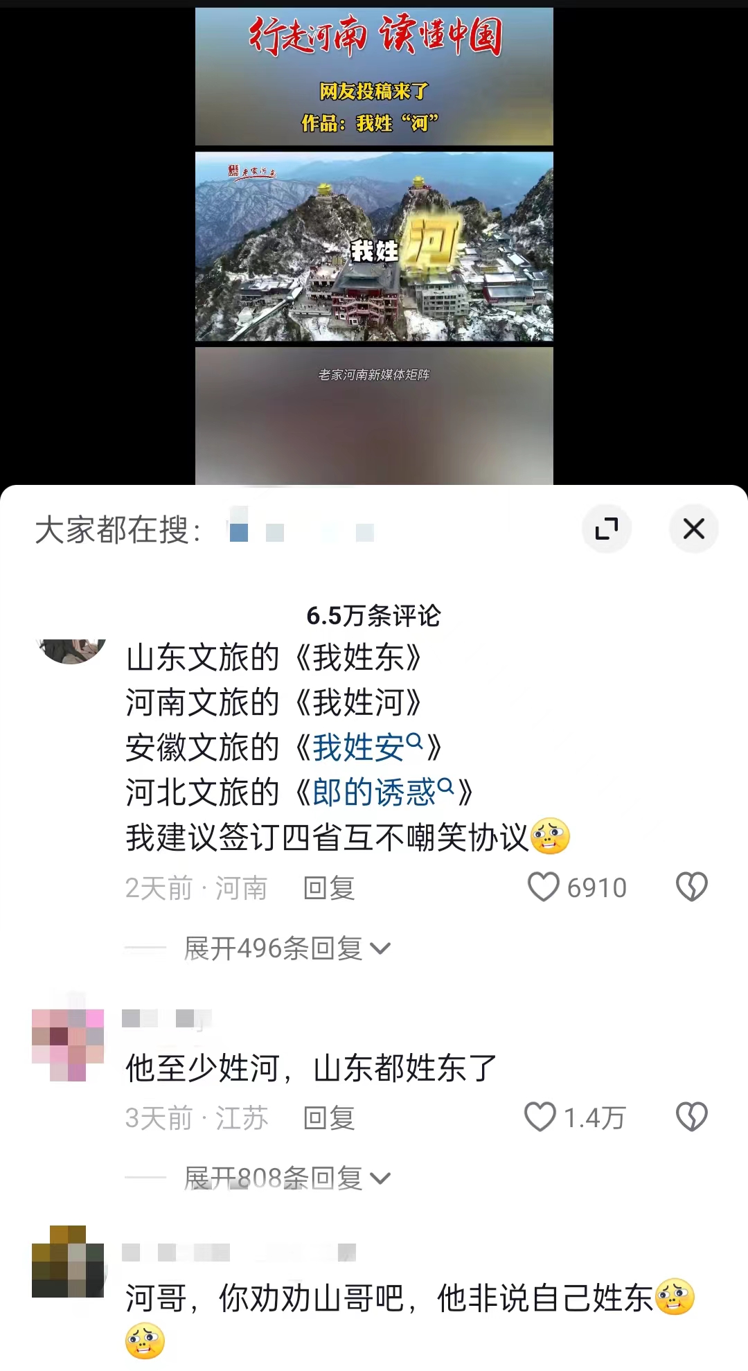 “河南文旅”官方短視頻賬號(hào)仿照哈爾濱《我姓哈》創(chuàng)作的魔性喊麥宣傳曲《我姓河》。 截圖自抖音。