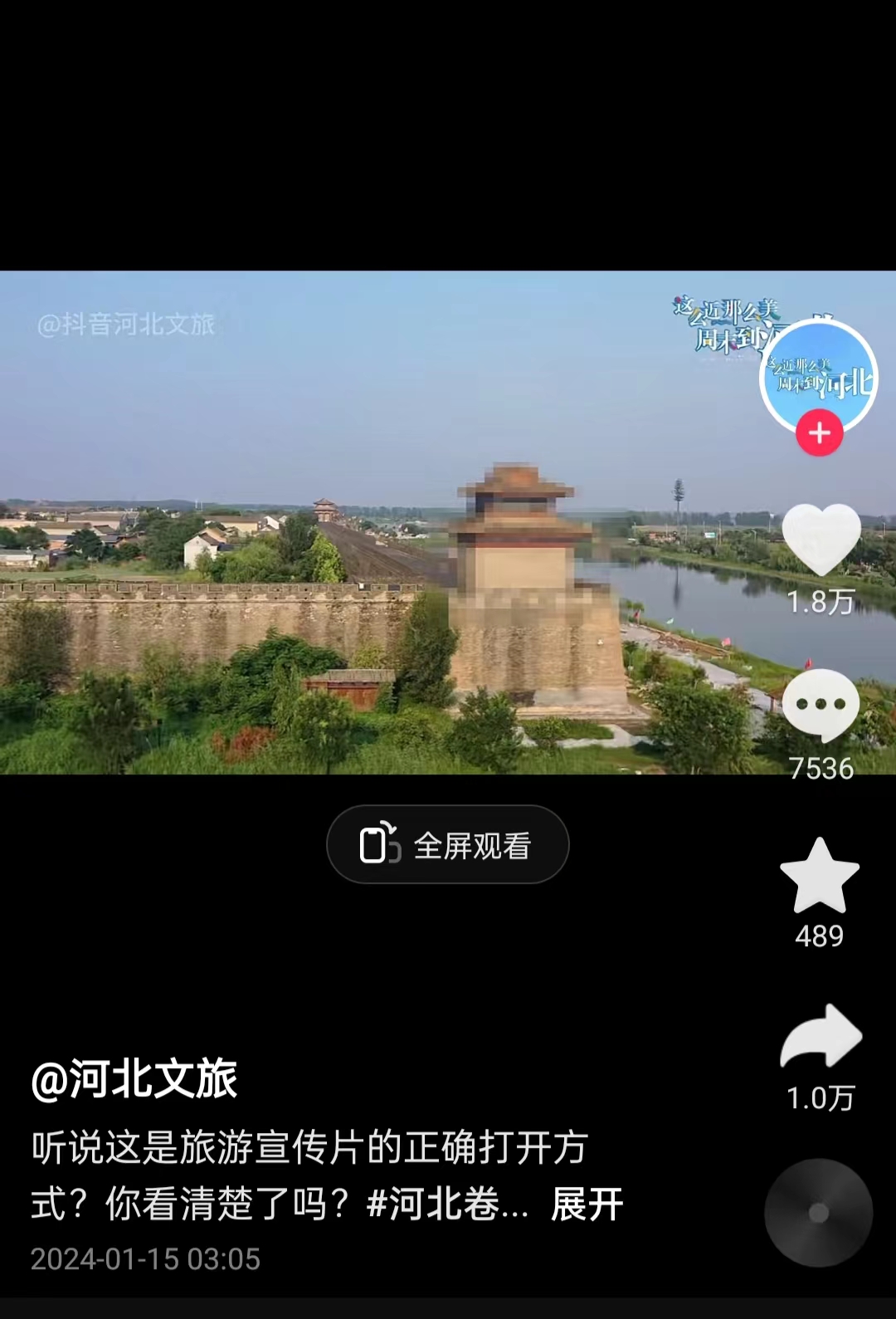河北文旅根據(jù)網(wǎng)友建議發(fā)布的“打碼版”旅游宣傳片。 截圖自“河北文旅”官方短視頻賬號(hào)。
