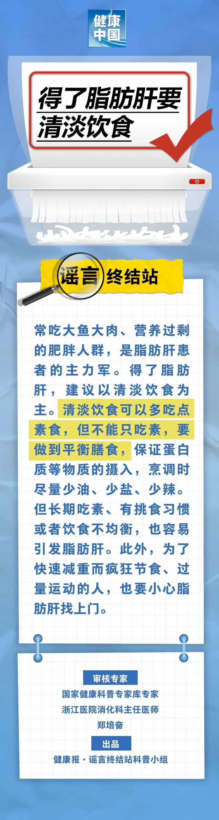 得了脂肪肝要清淡飲食……是真是假？｜謠言終結站_fororder_640