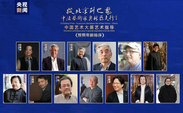 CMG觀察丨從北京到巴黎，一場藝術(shù)大展如何續(xù)寫中法佳話？