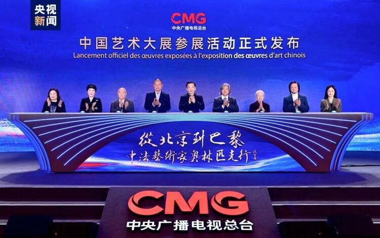 CMG觀察丨從北京到巴黎，一場藝術(shù)大展如何續(xù)寫中法佳話？