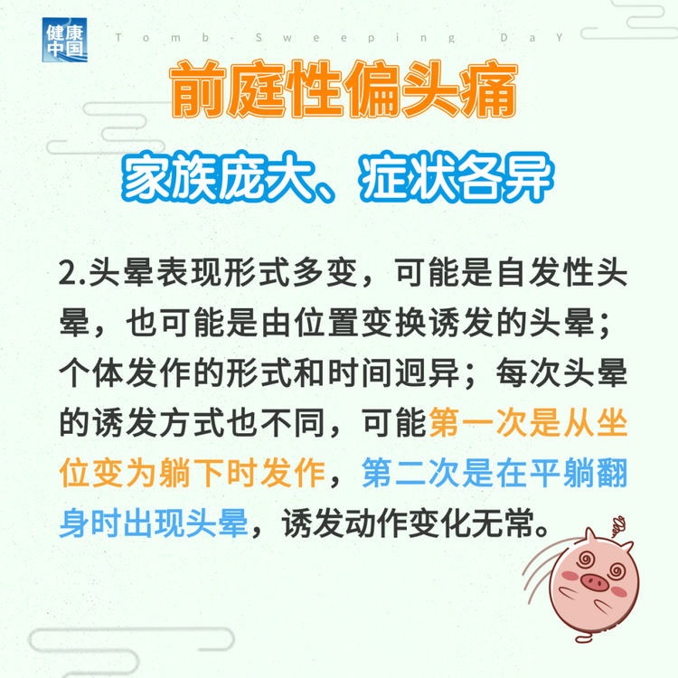 “耳石癥”總發作？ 可能是前庭性偏頭痛 | 科普時間