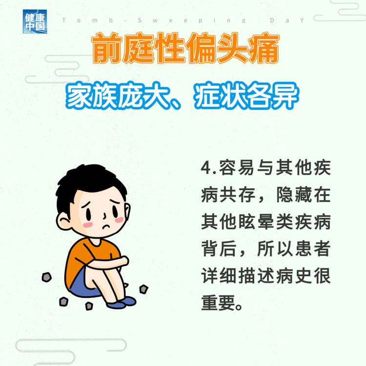 “耳石癥”總發作？ 可能是前庭性偏頭痛 | 科普時間