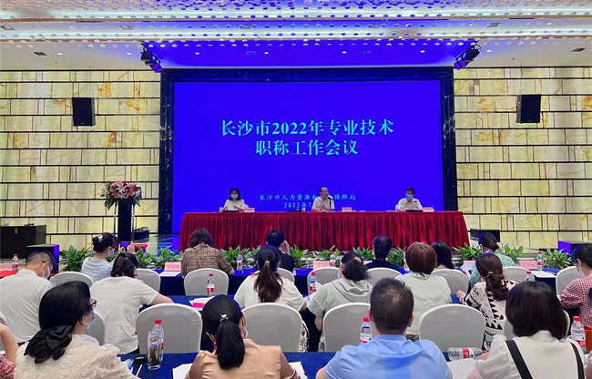 會議現場。長沙市人社局供圖